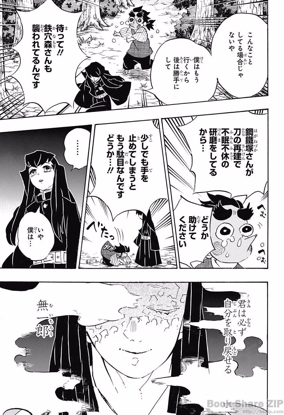 鬼滅の刃 第108話 - 5