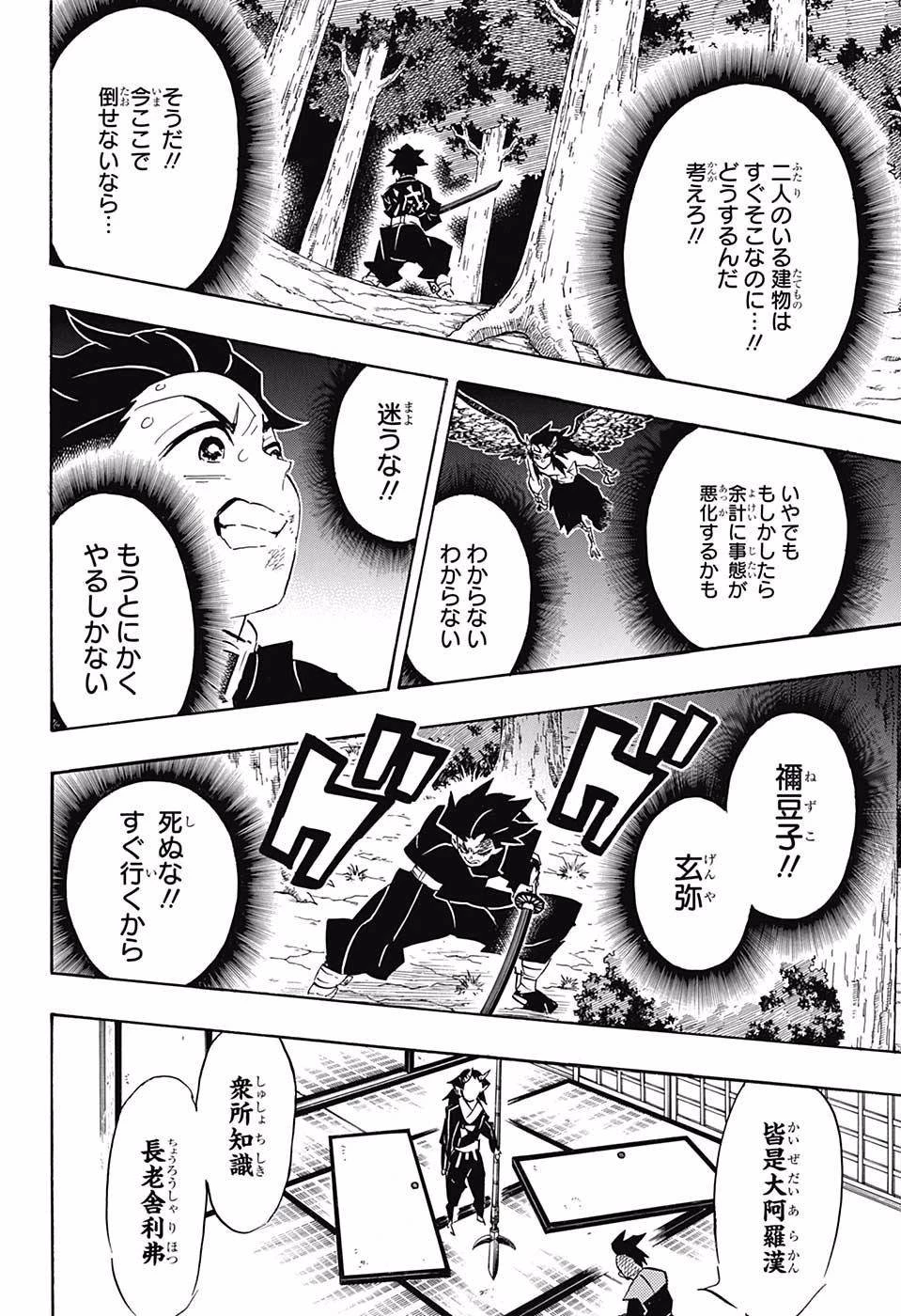 鬼滅の刃 第109話 - 18