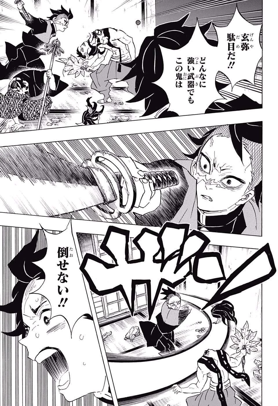 鬼滅の刃 第107話 - 5