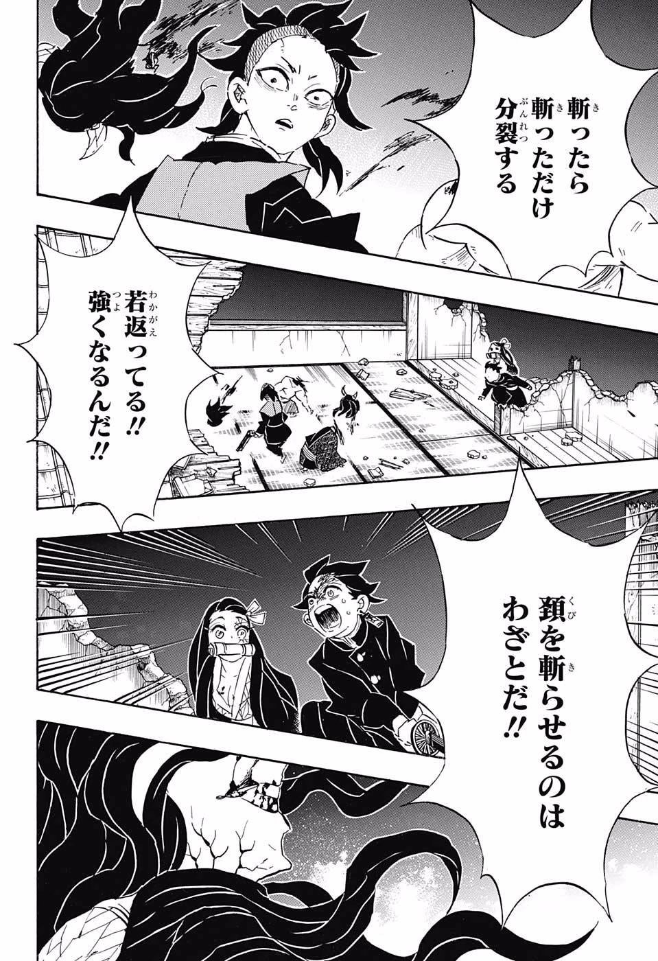 鬼滅の刃 第107話 - 6