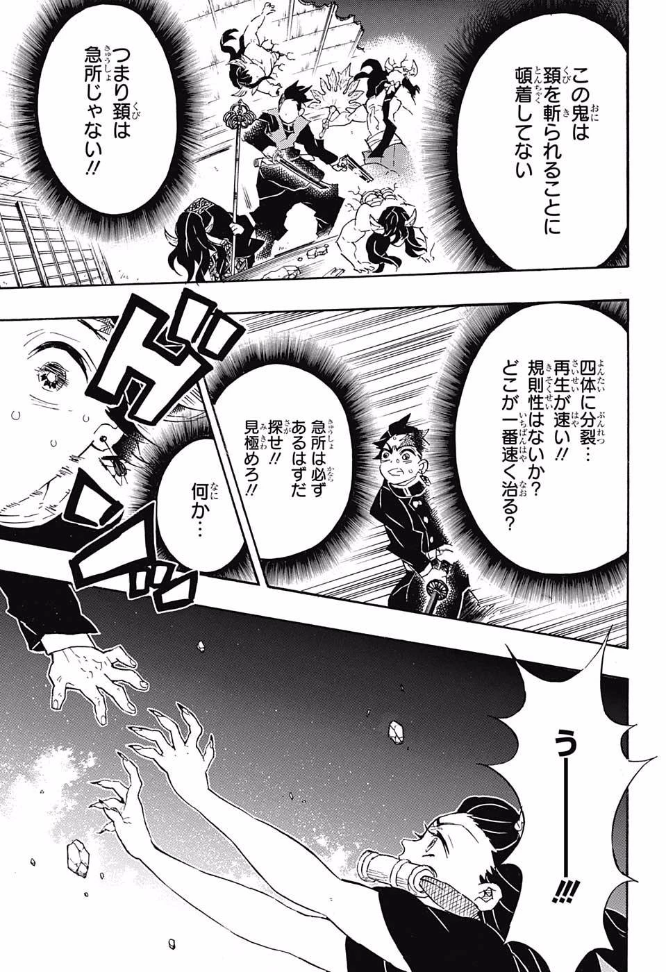 鬼滅の刃 第107話 - 7