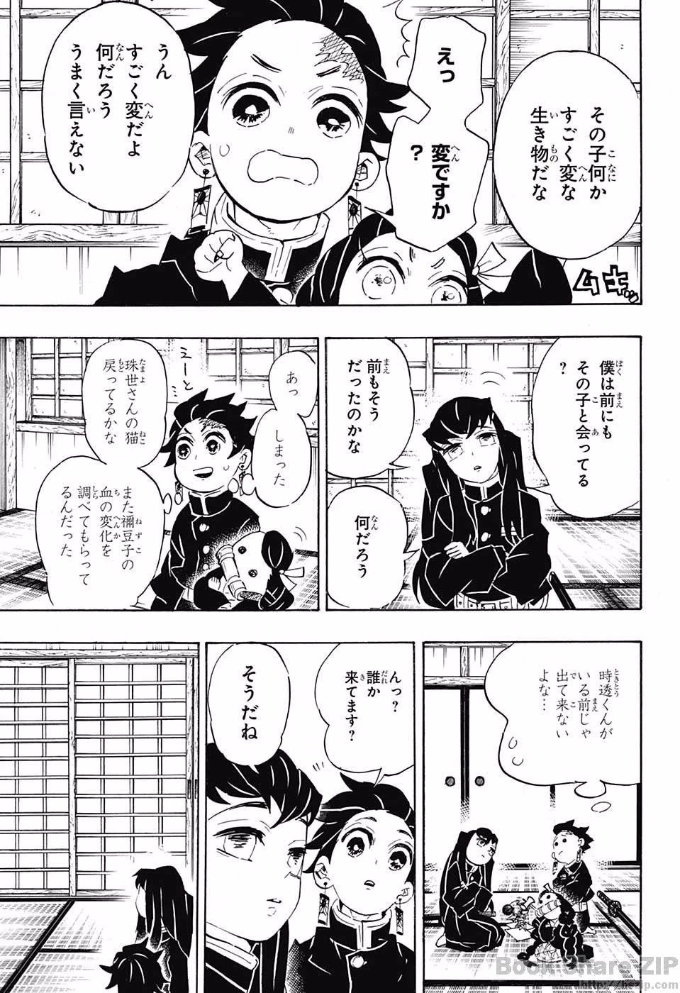 鬼滅の刃 第106話 - 5