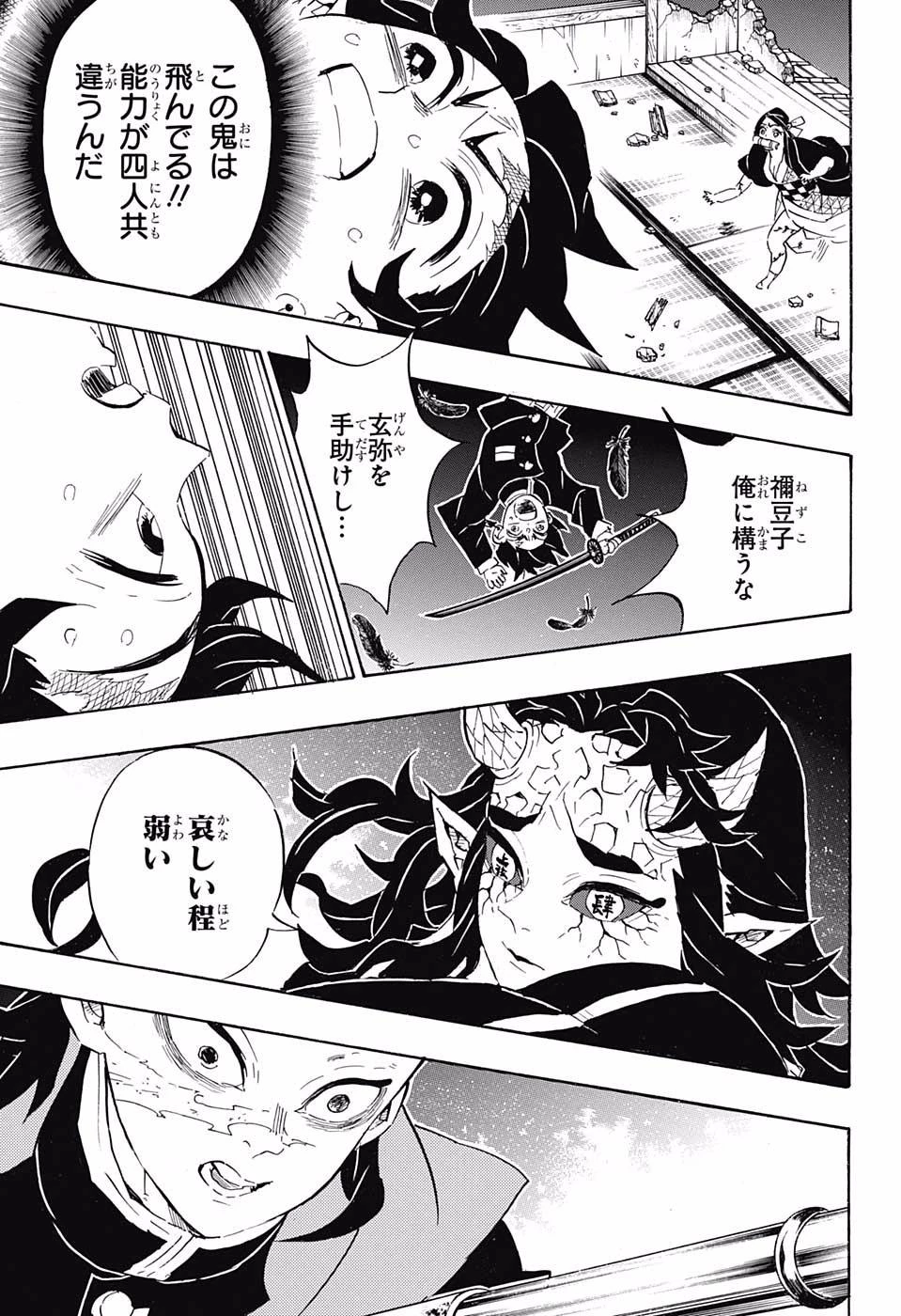 鬼滅の刃 第107話 - 9