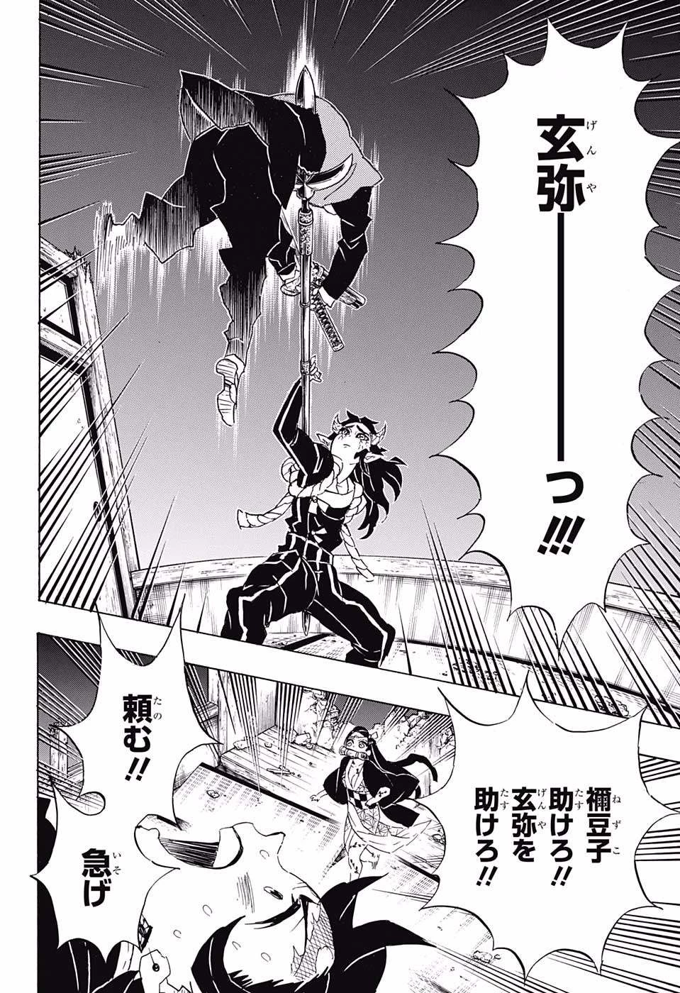 鬼滅の刃 第107話 - 10