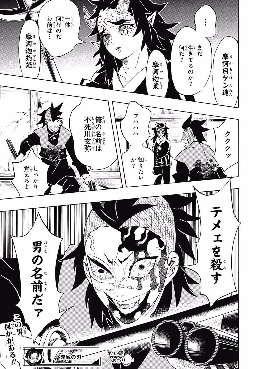 鬼滅の刃 第109話 - 19