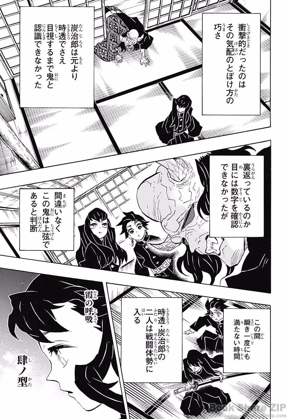 鬼滅の刃 第106話 - 7