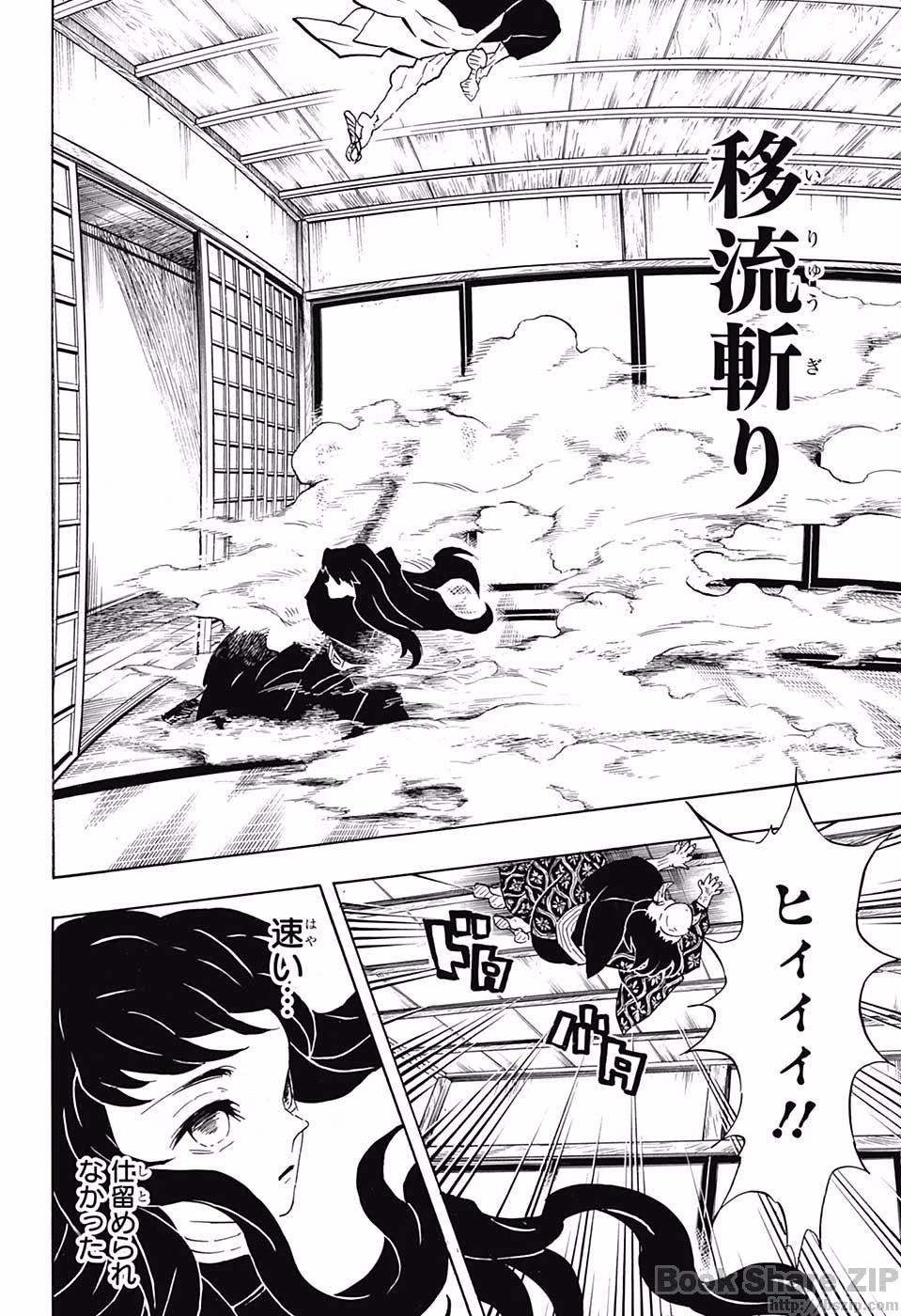 鬼滅の刃 第106話 - 8