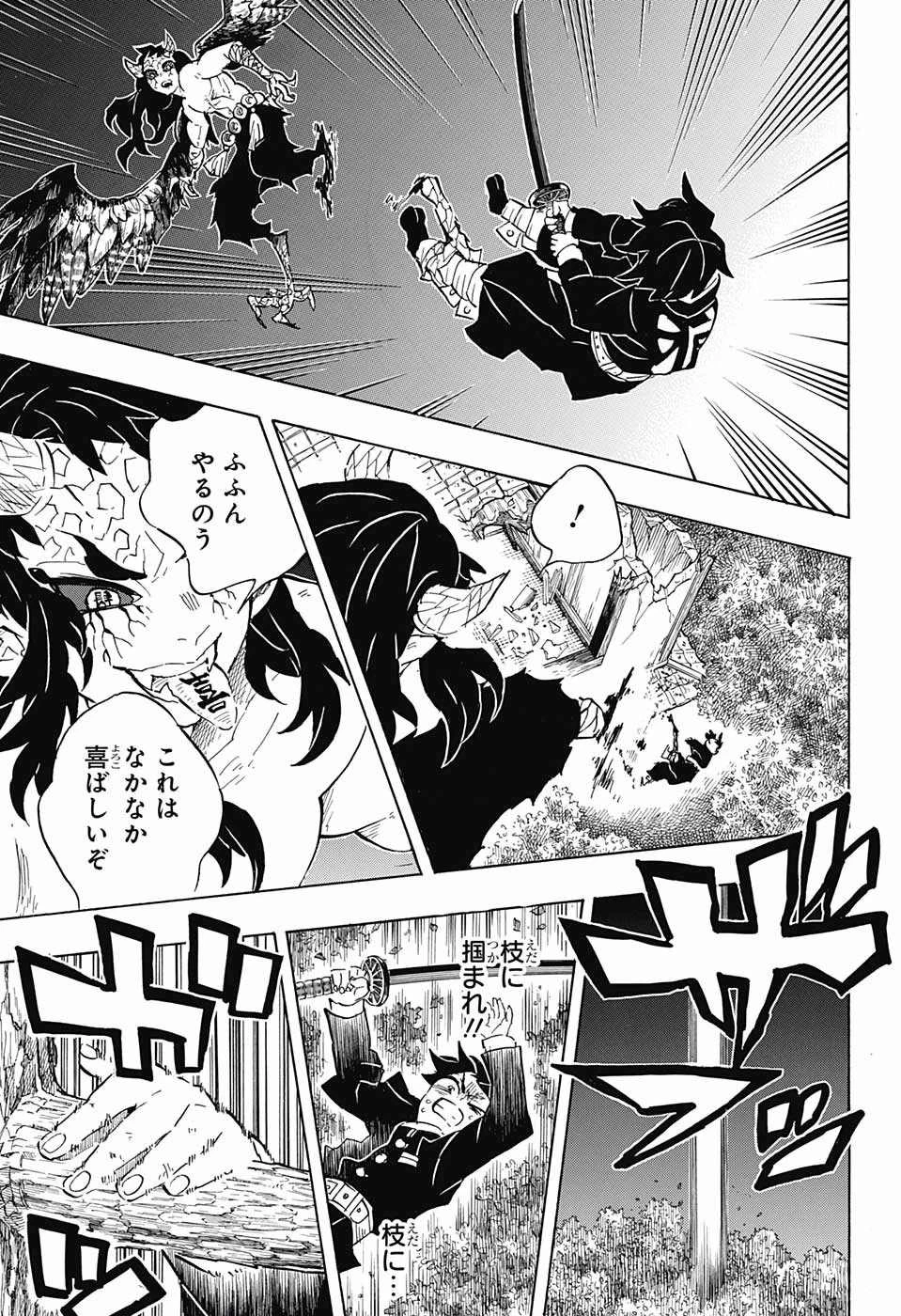 鬼滅の刃 第107話 - 13