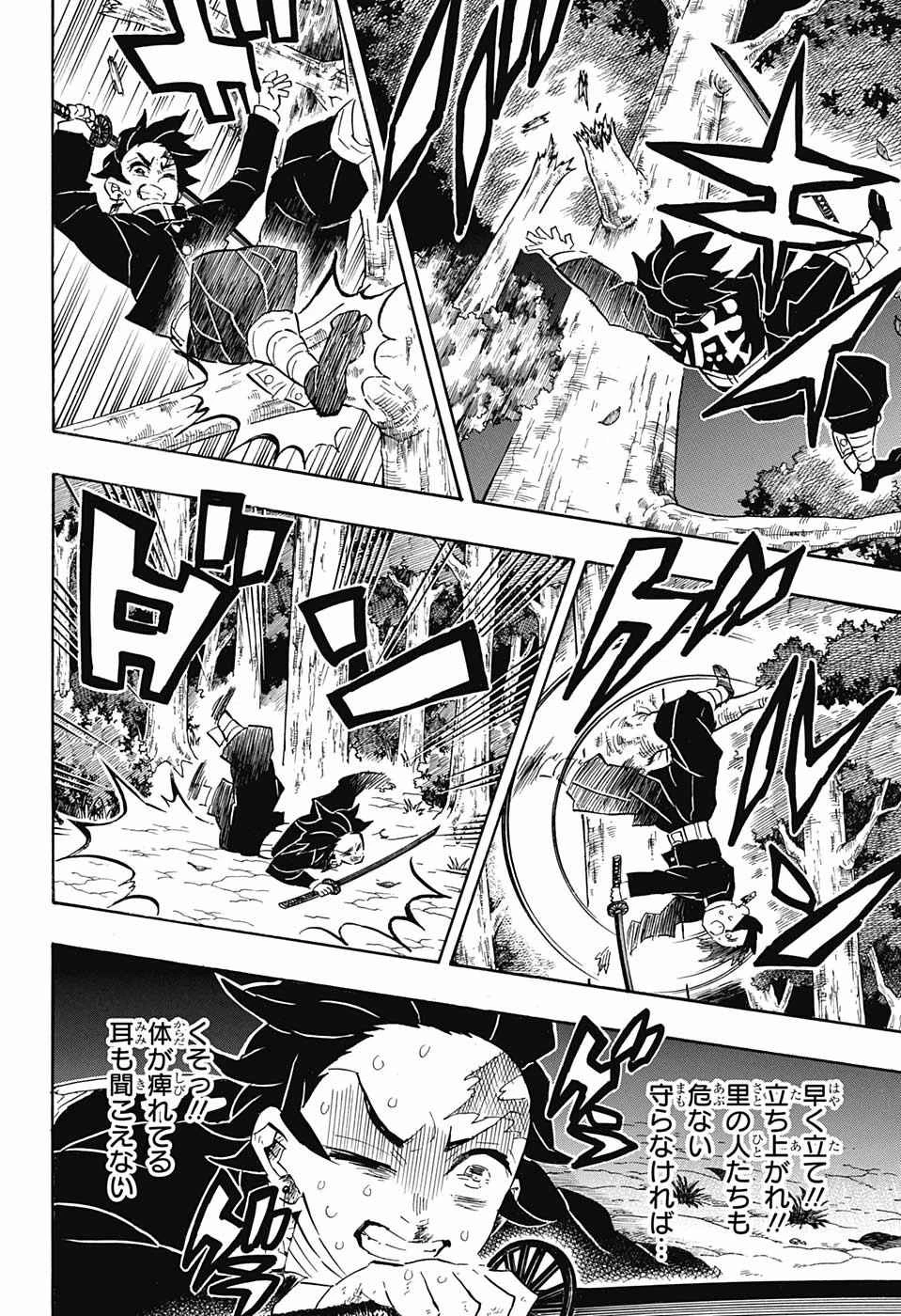 鬼滅の刃 第107話 - 14