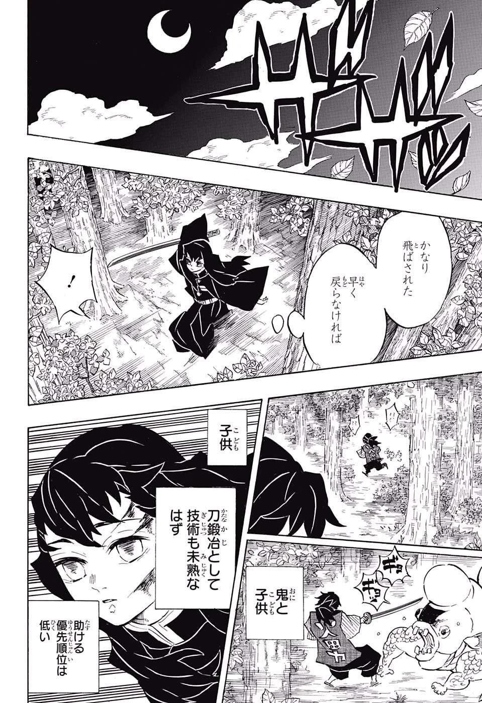 鬼滅の刃 第107話 - 16