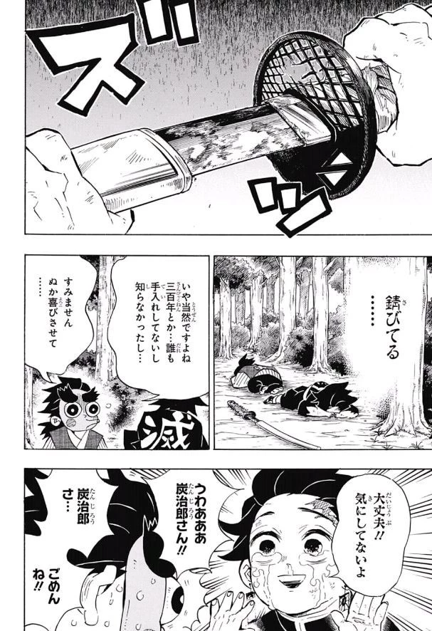 鬼滅の刃 第105話 - 4