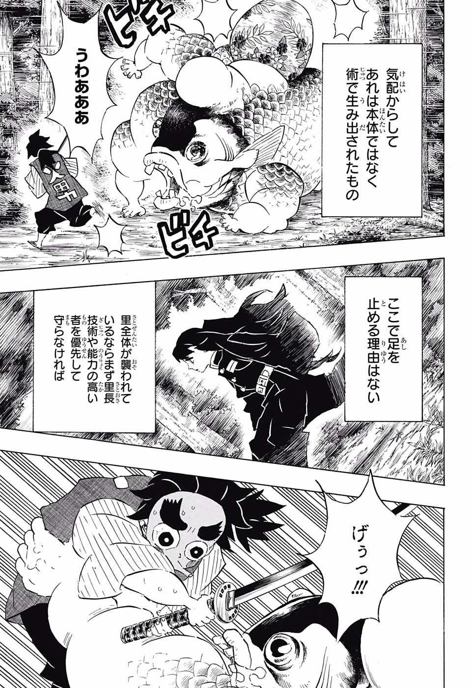 鬼滅の刃 第107話 - 17
