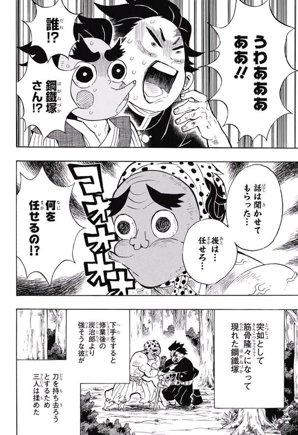 鬼滅の刃 第105話 - 6