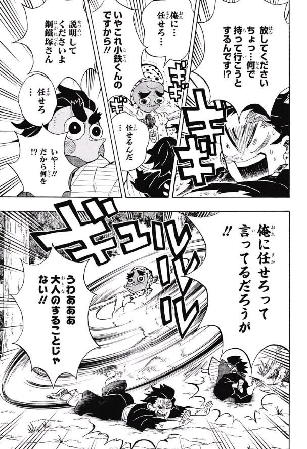 鬼滅の刃 第105話 - 7