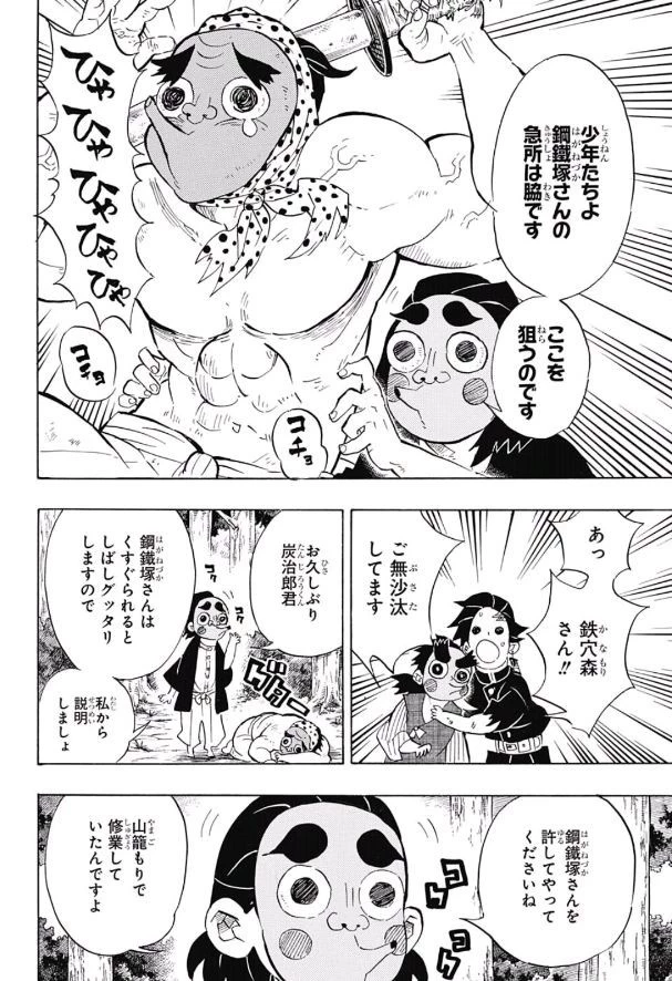 鬼滅の刃 第105話 - 8