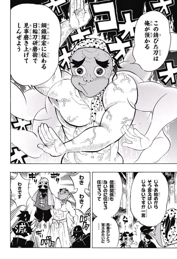 鬼滅の刃 第105話 - 9