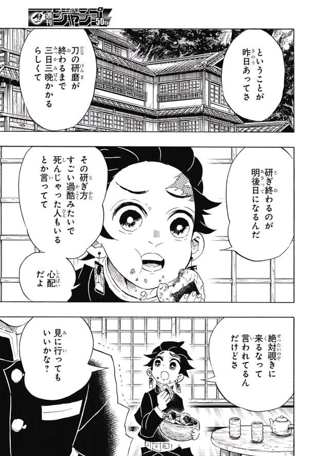 鬼滅の刃 第105話 - 10