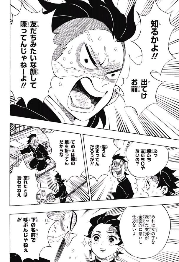 鬼滅の刃 第105話 - 11