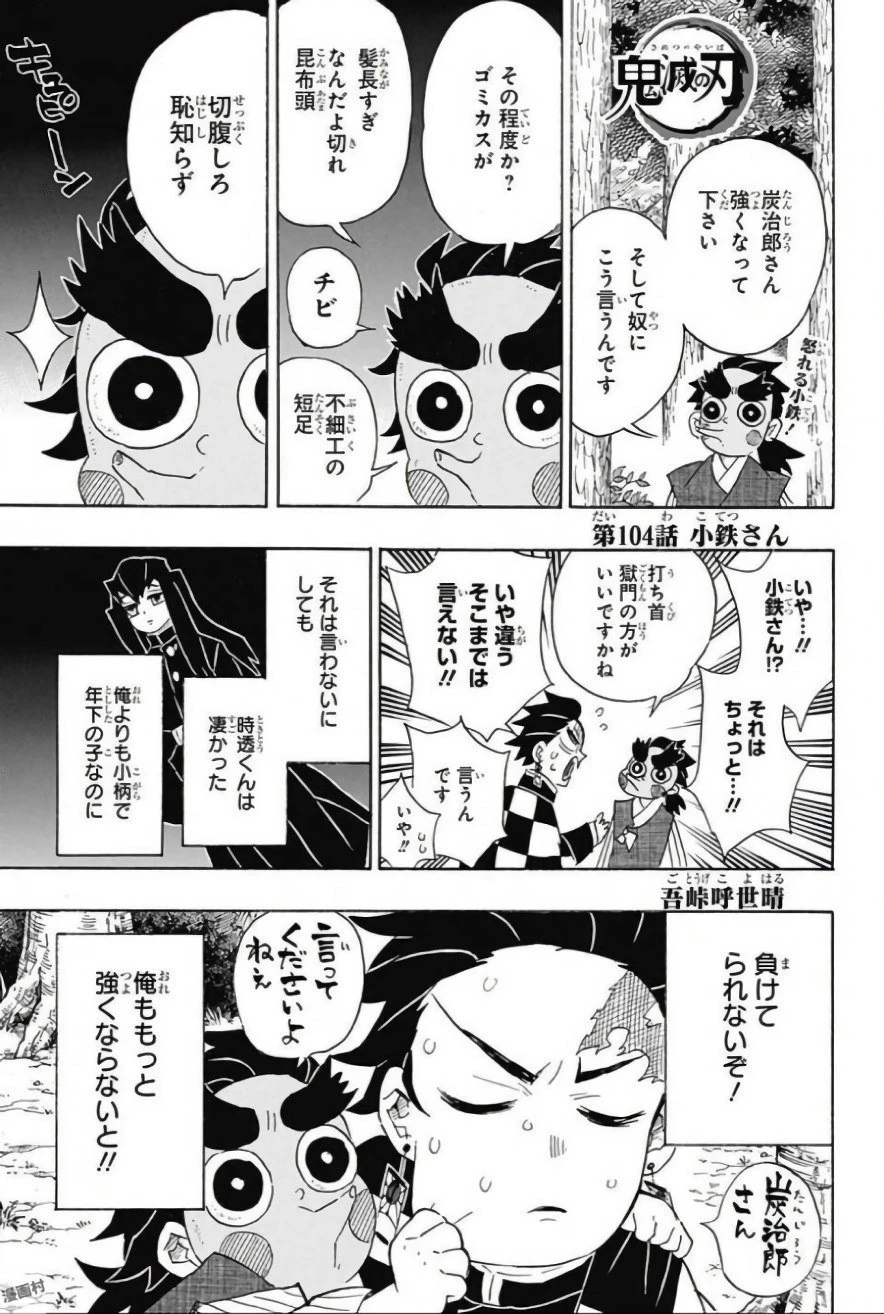 鬼滅の刃 第104話 - 1