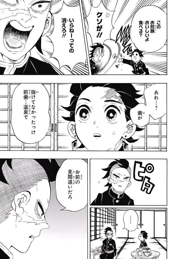 鬼滅の刃 第105話 - 12
