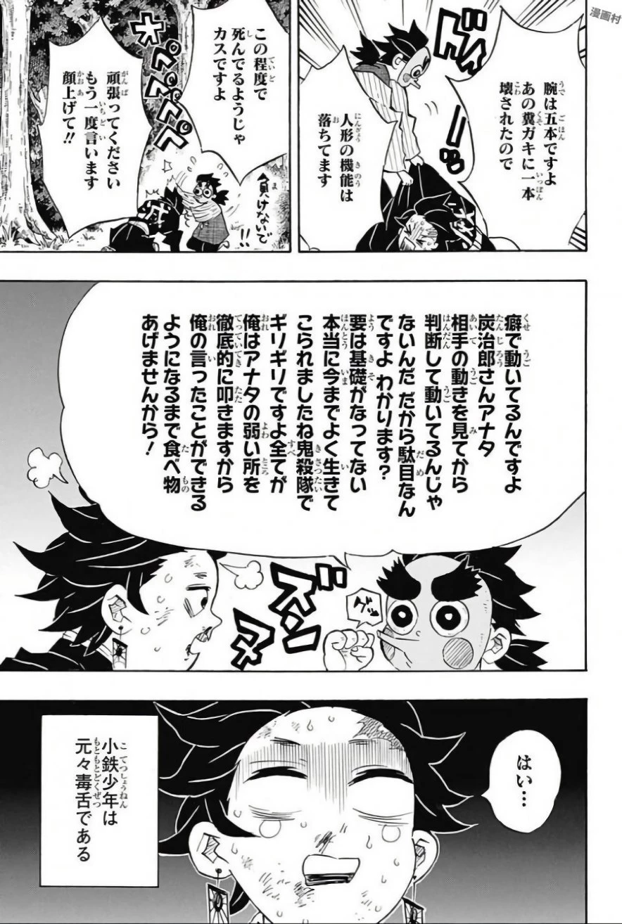鬼滅の刃 第104話 - 3