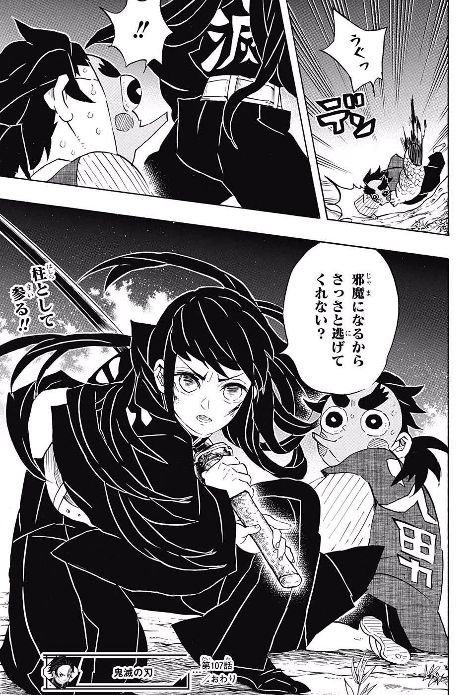 鬼滅の刃 第107話 - 19