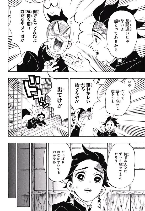 鬼滅の刃 第105話 - 13