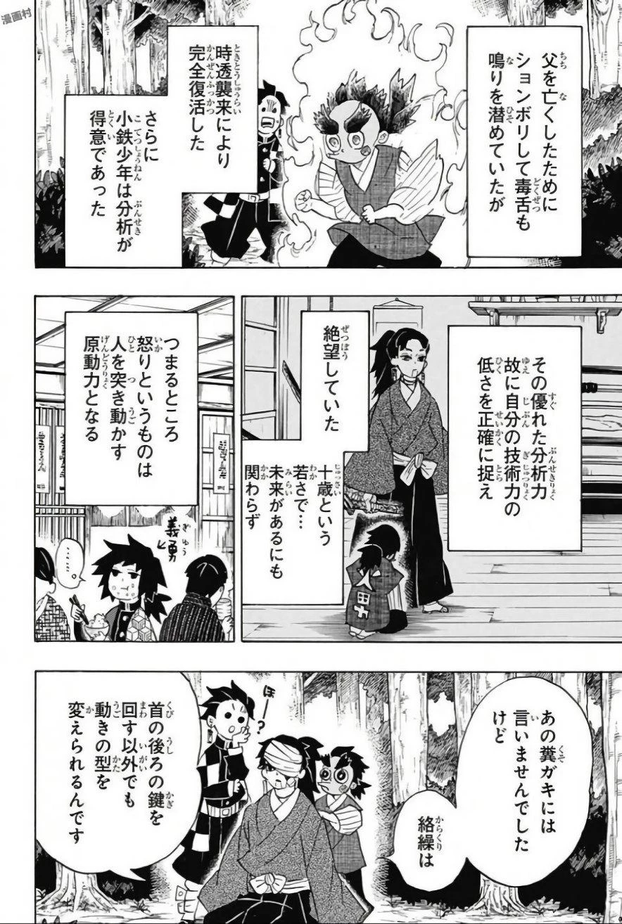 鬼滅の刃 第104話 - 4
