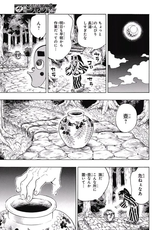 鬼滅の刃 第105話 - 14