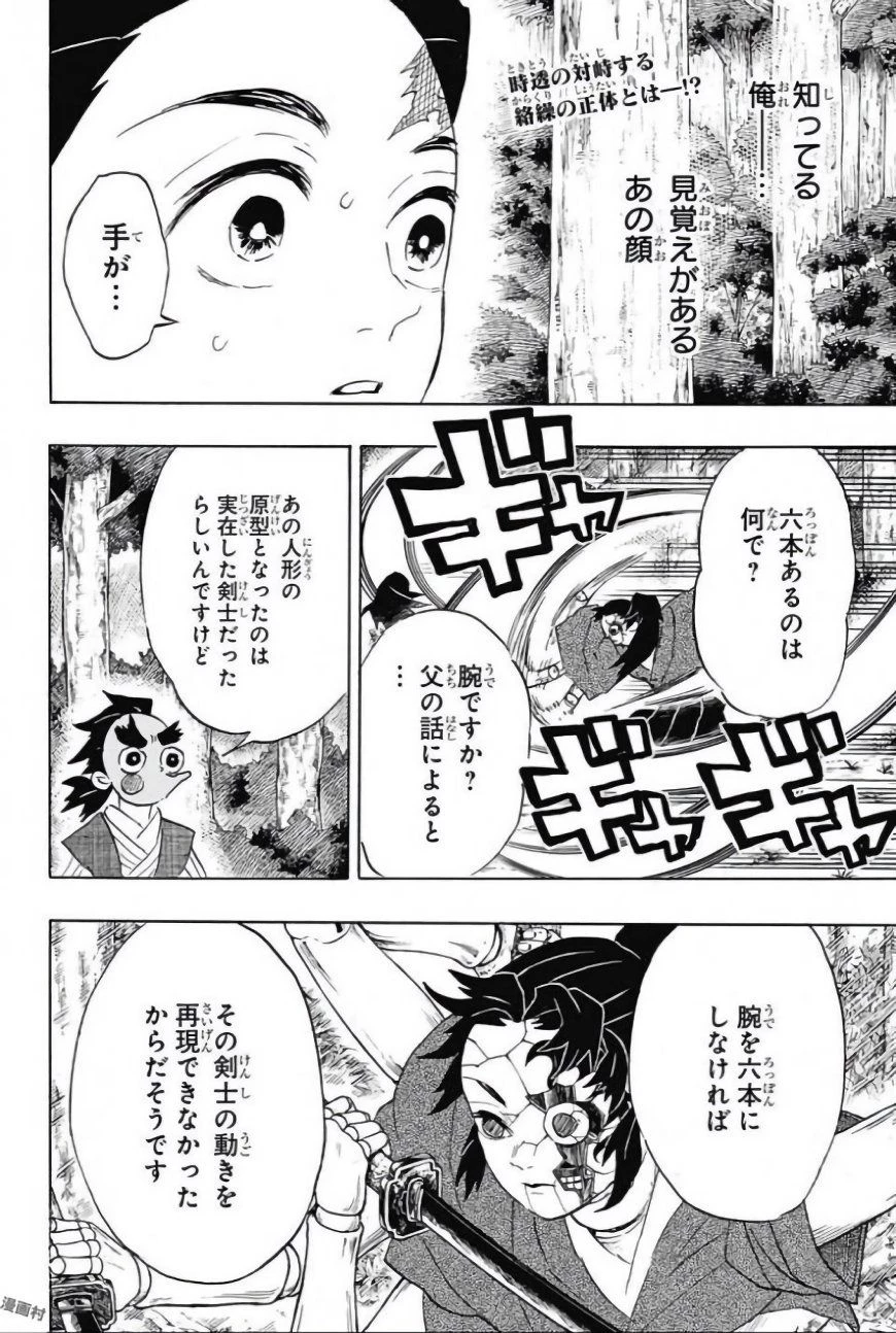 鬼滅の刃 第103話 - 2