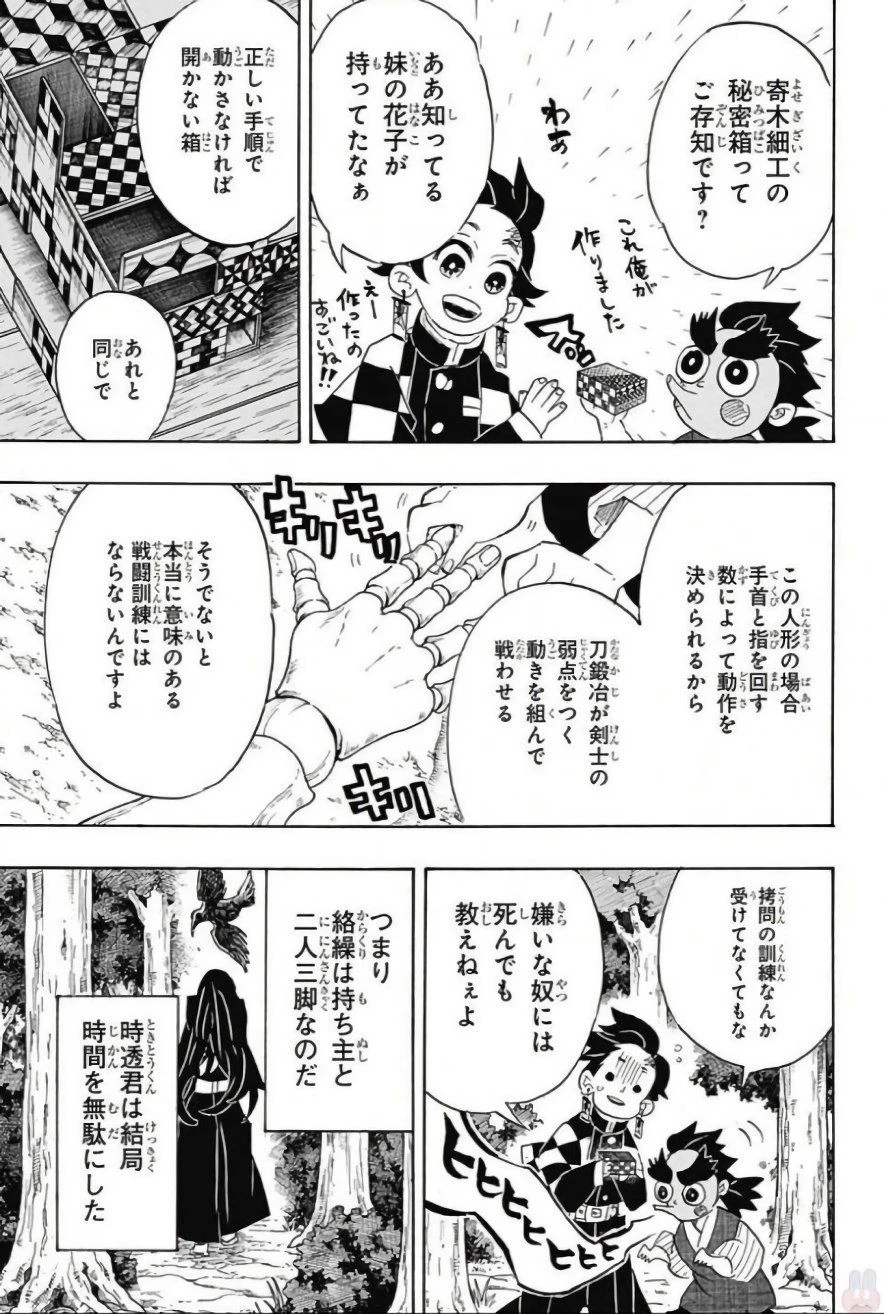鬼滅の刃 第104話 - 5