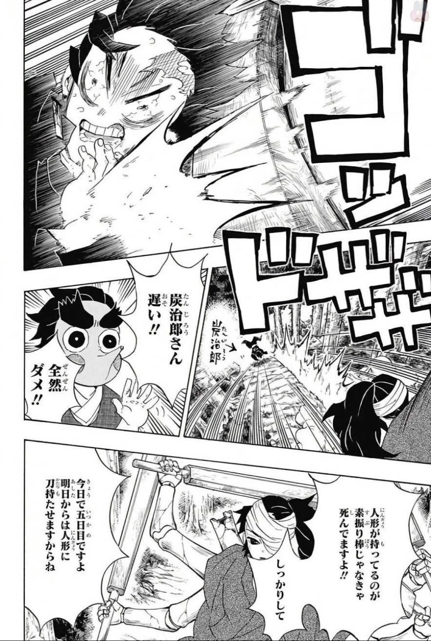 鬼滅の刃 第104話 - 6