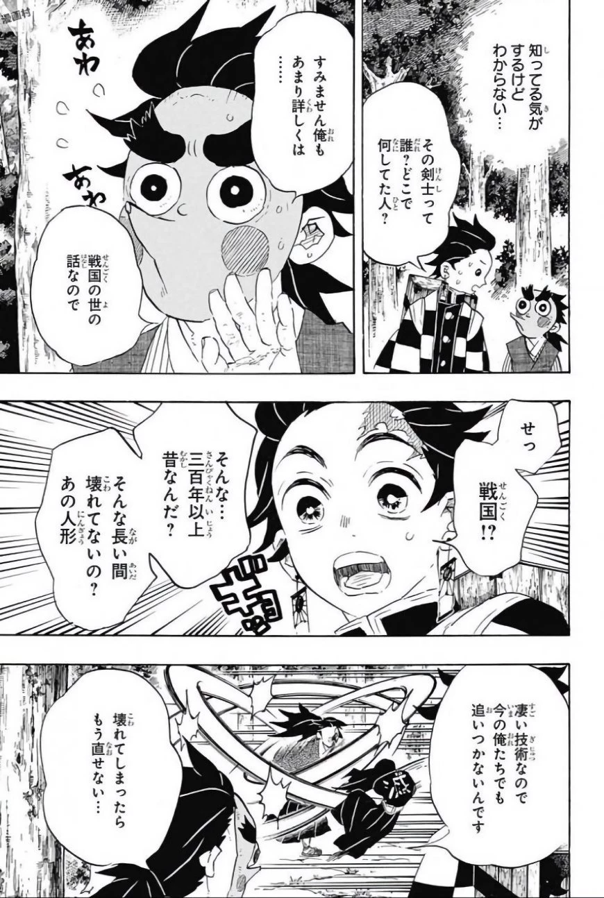 鬼滅の刃 第103話 - 3