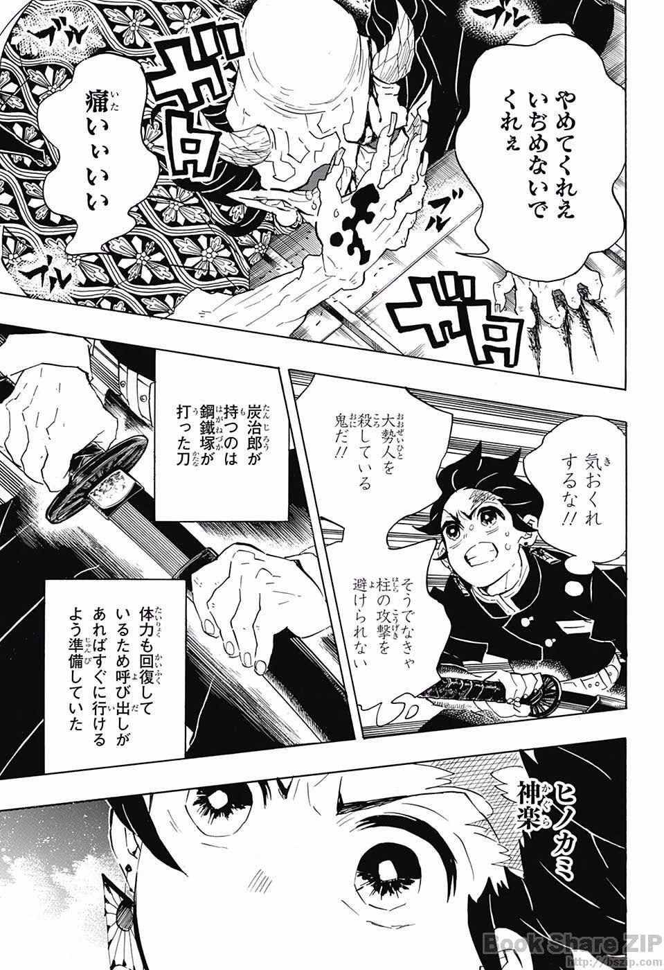 鬼滅の刃 第106話 - 9