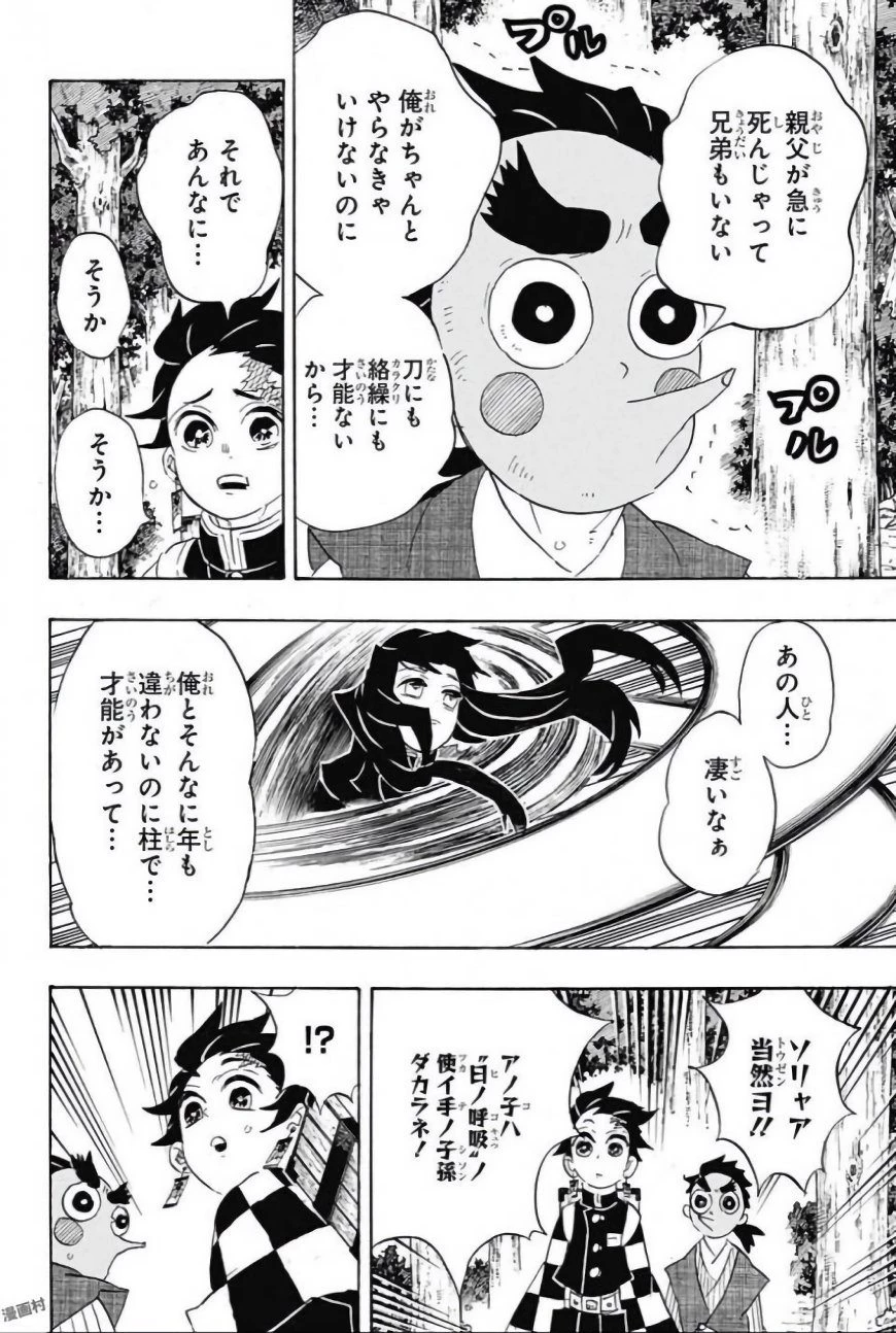鬼滅の刃 第103話 - 4