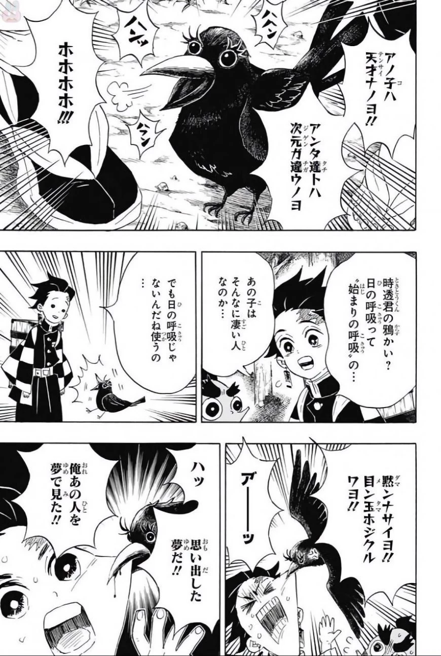 鬼滅の刃 第103話 - 5