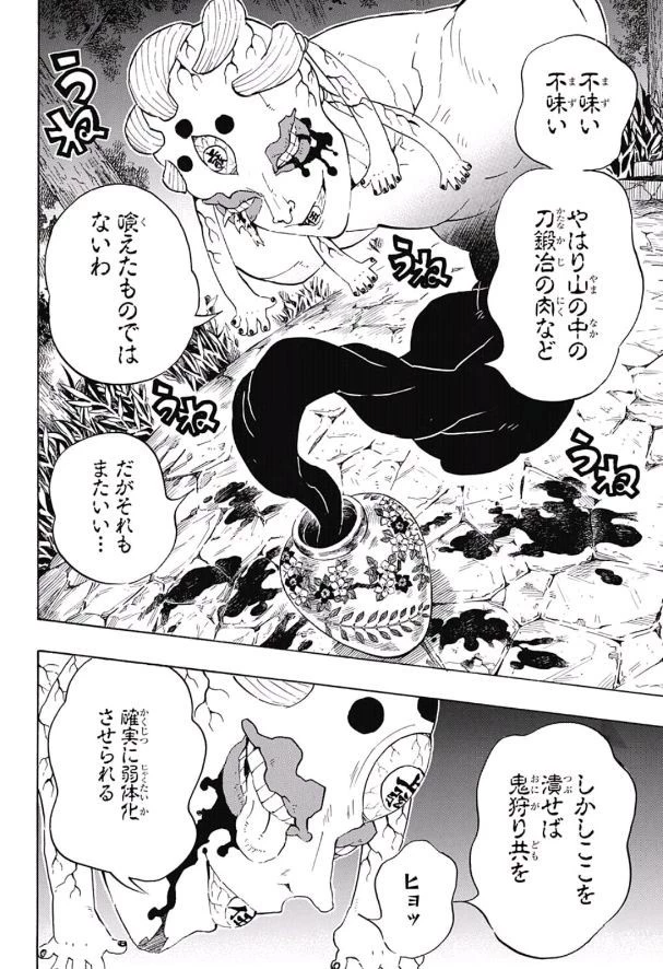 鬼滅の刃 第105話 - 17