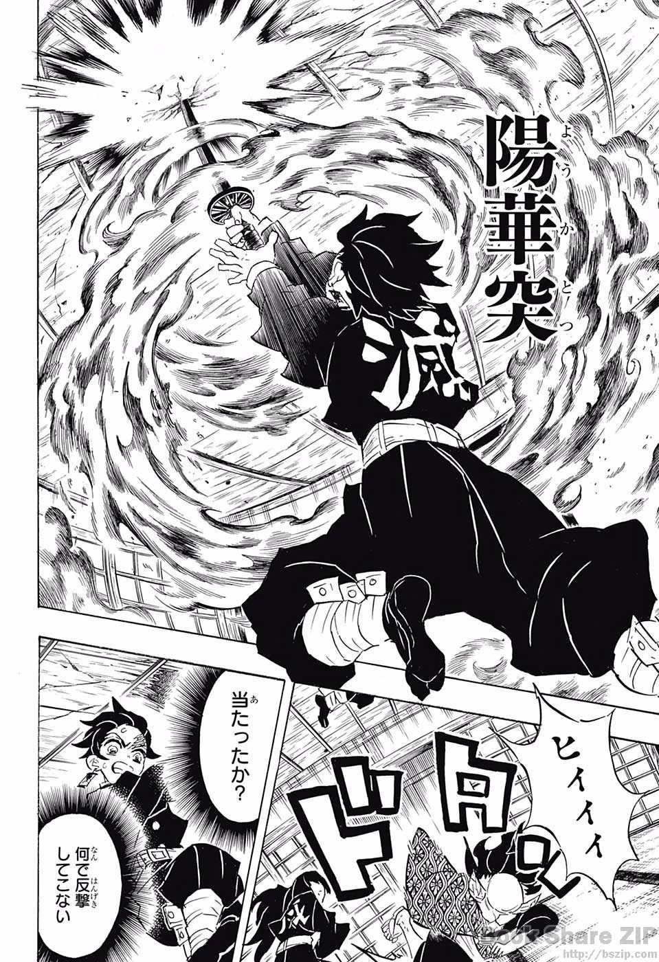 鬼滅の刃 第106話 - 10
