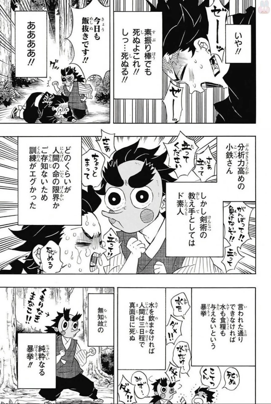 鬼滅の刃 第104話 - 7
