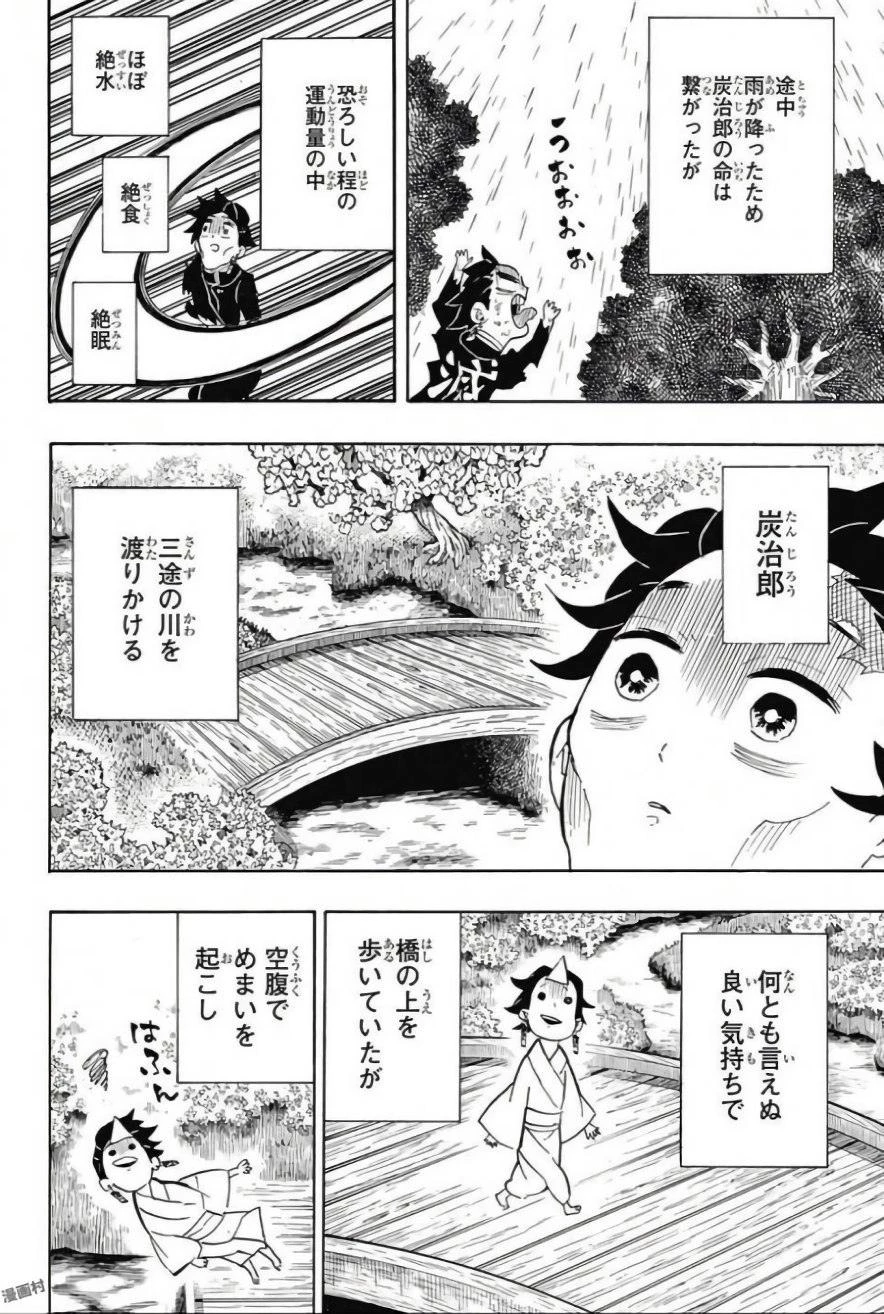鬼滅の刃 第104話 - 8