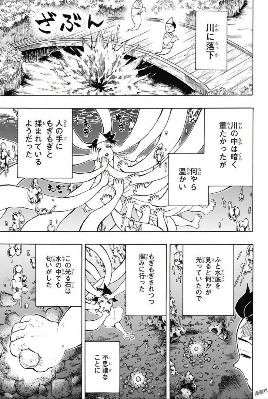 鬼滅の刃 第104話 - 9