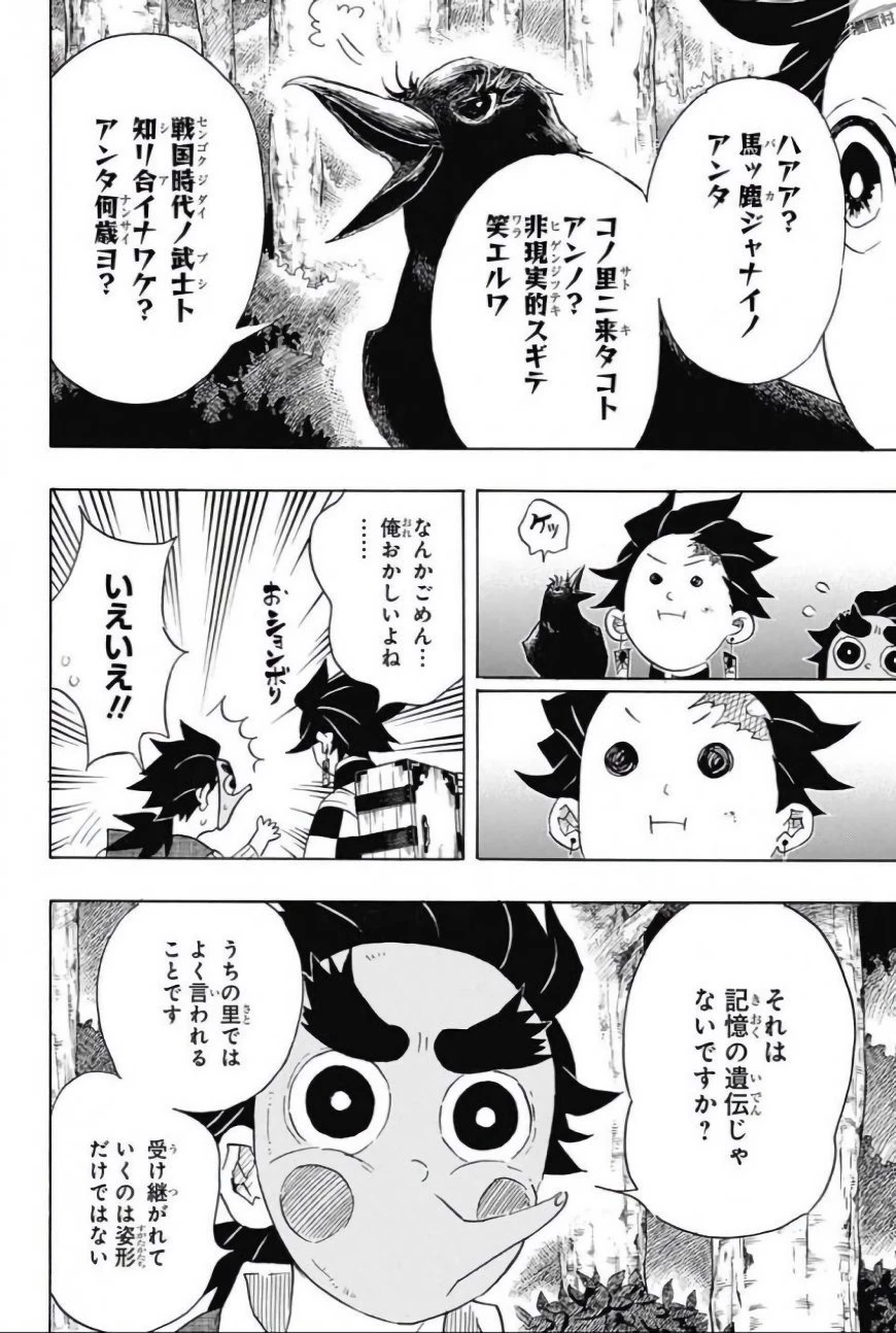 鬼滅の刃 第103話 - 6