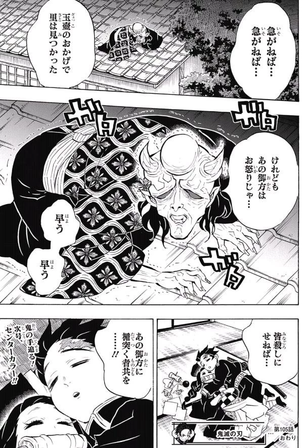 鬼滅の刃 第105話 - 18
