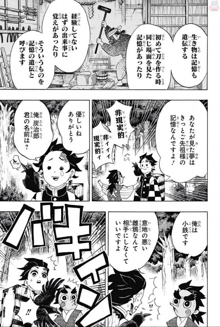 鬼滅の刃 第103話 - 7