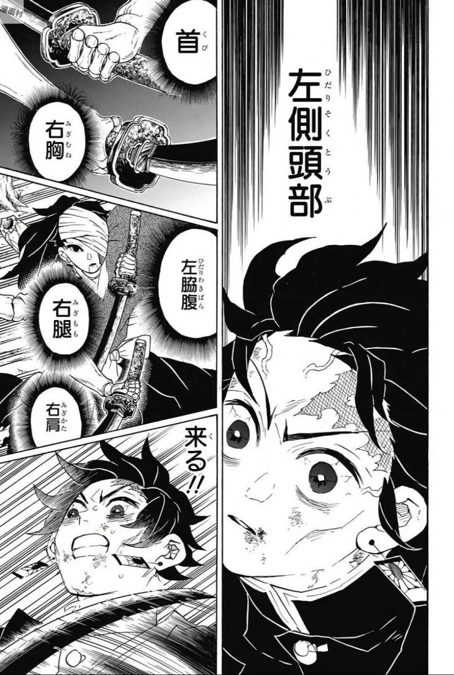 鬼滅の刃 第104話 - 11