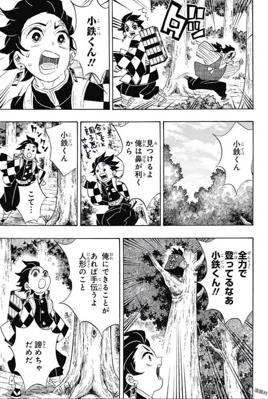 鬼滅の刃 第103話 - 9