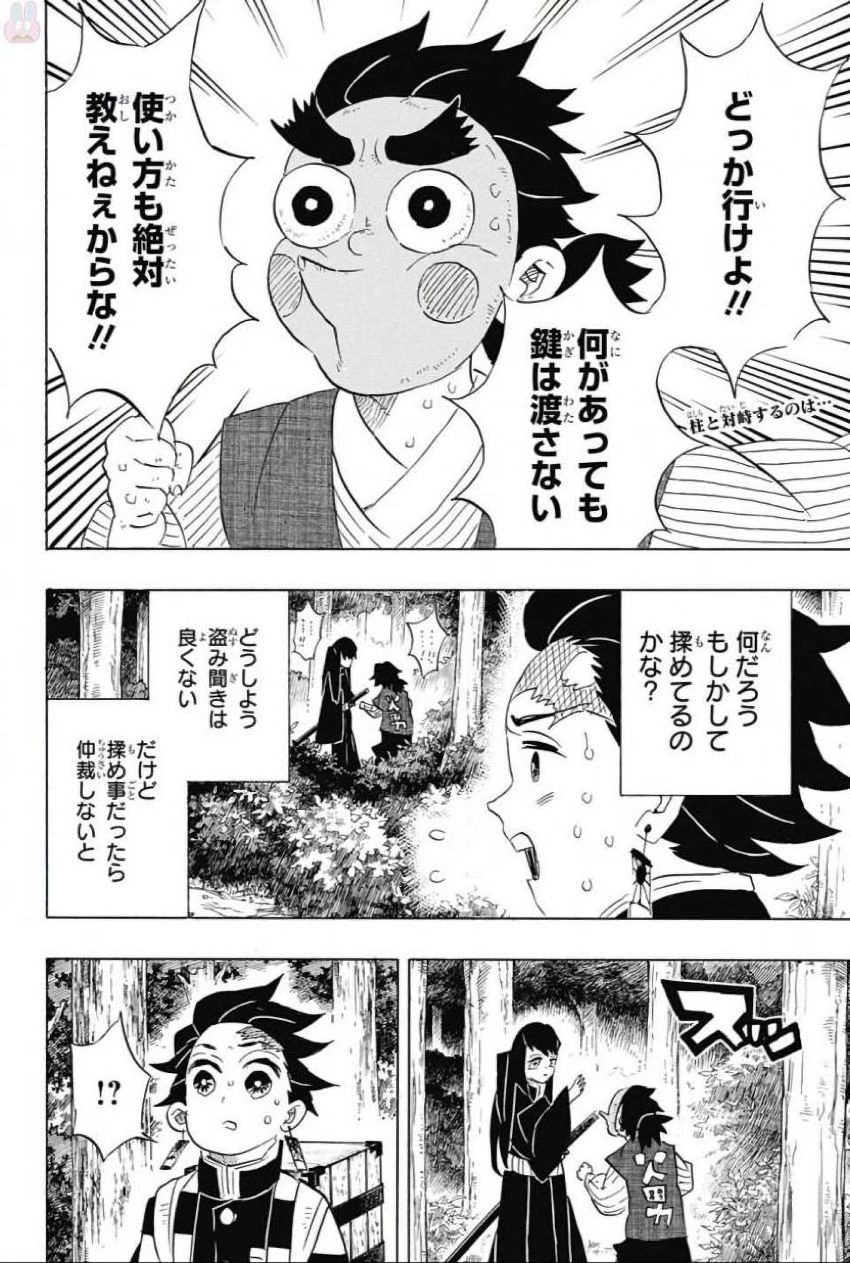 鬼滅の刃 第102話 - 2