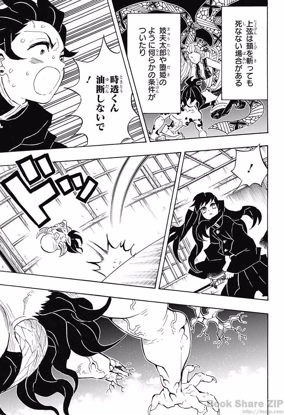鬼滅の刃 第106話 - 13