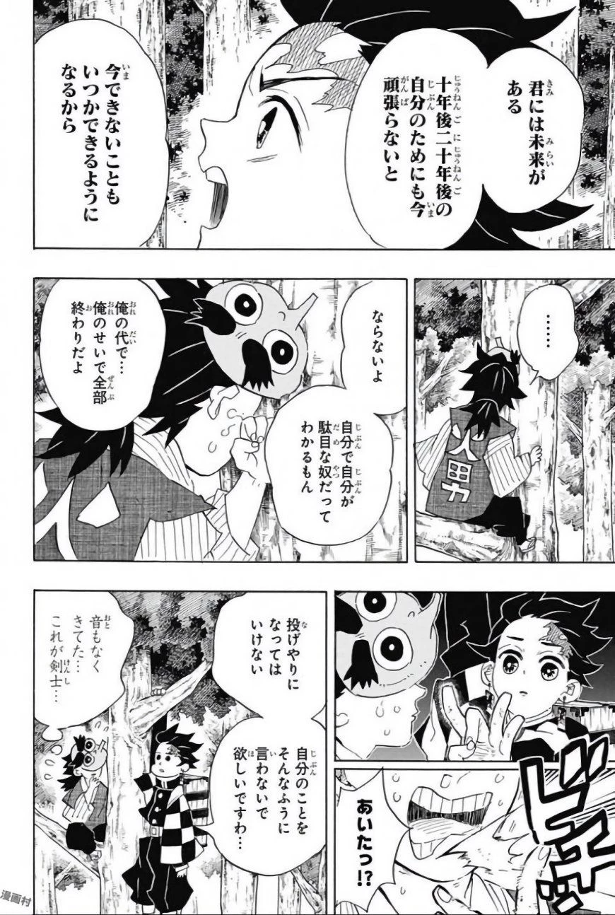 鬼滅の刃 第103話 - 10