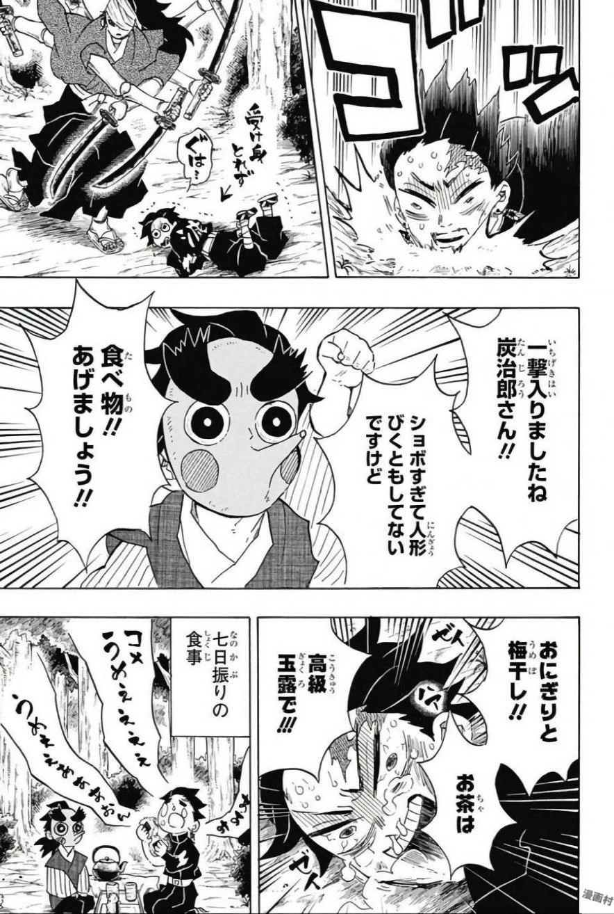 鬼滅の刃 第104話 - 13